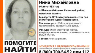 В Рязанской области пропала 66-летняя женщина: с 4 августа ее местонахождение неизвестно