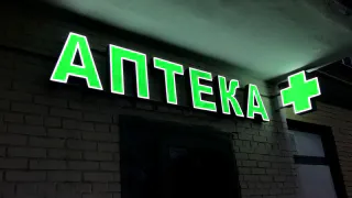 Сетевые аптеки прекращают продажу популярных лекарств: где теперь искать нужные препараты