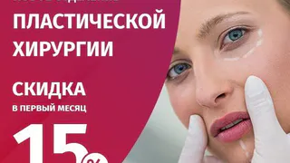 Израильская клиника эстетической медицины