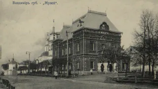 Владимирский исторический музей начал строиться 125 лет назад