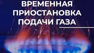 Во Владимире отключат газ в домах на 11 улицах