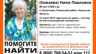 В Рязани ищут пенсионерку, которая нуждается в медицинской помощи