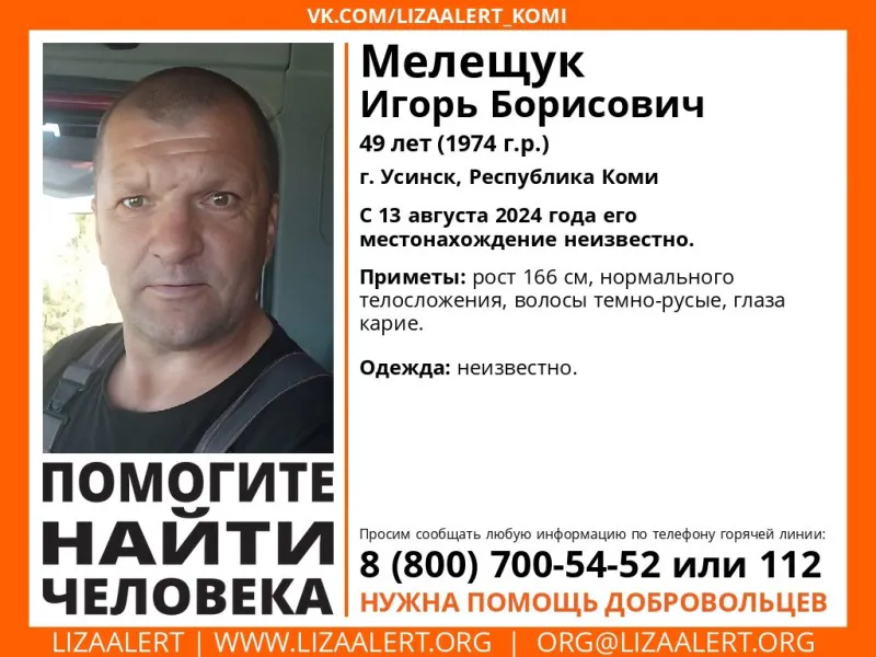 В Коми бесследно пропал 49-летний мужчина