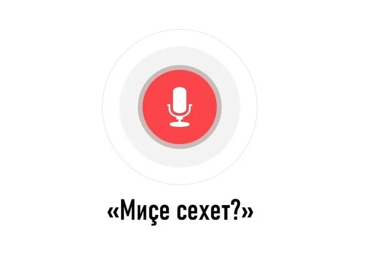 Яндекс научился понимать и говорить на чувашском языке