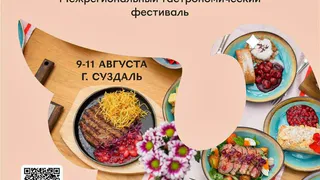 Суздаль отметит юбилей 1 000 гастровкусов из разных регионов