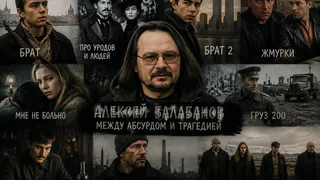 Алексей Балабанов снимал не про героев, а про страну на изломе: 9 фильмов, которые до сих пор бьют сильнее новостей