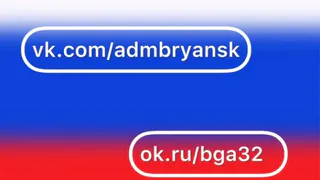 Администрация Брянска покинула Instagram