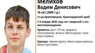 Во Владимирской области разыскивают 16-летнего подростка из Краснодарского края