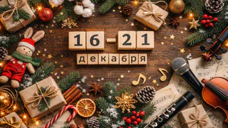 Во Владимире пройдёт серия новогодних концертов и представлений