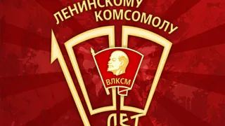 В Брянске торжественно отметили 100-летие Ленинского комсомола