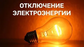 В Киржаче отключат свет на нескольких улицах