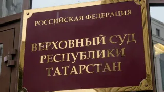 В Татарстане предложили штрафовать СМИ на миллион за обвинения без приговора суда

