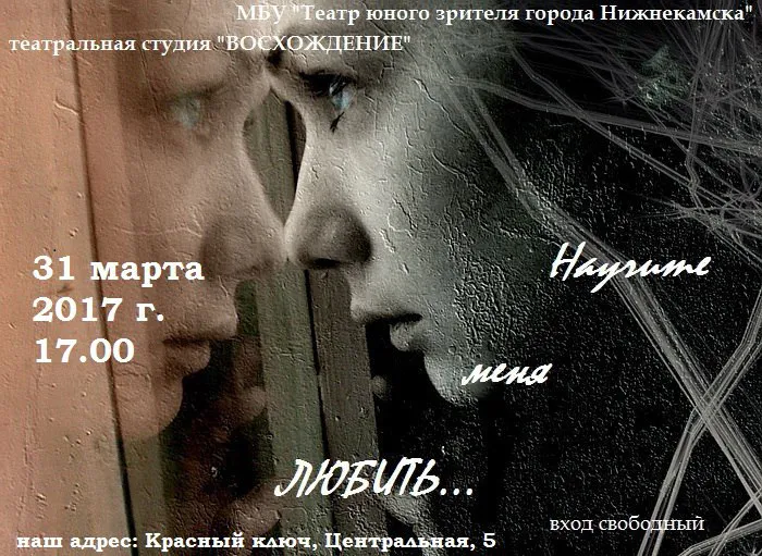 Нижнекамцев приглашают на бесплатный спектакль