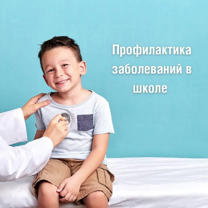 Все о профилактике заболеваний в школе