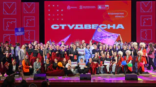 Во Владимирской области завершился фестиваль «Студенческая весна»