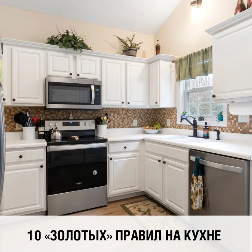 10 золотых правил на кухне