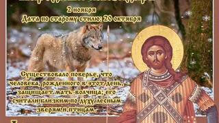 2 ноября - Артемьев день