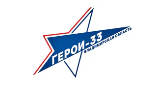 Владимирские фронтовики могут пройти программу подготовки управленцев «Герои-33»