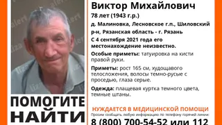 Помогите найти: в Рязанской области ищут 78-летнего мужчину