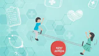 В 2025 году более девяноста детей региона получили лечение через госфонд «Круг добра»