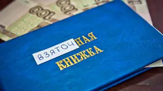 5 студентов Брянского казачьего института попались на взятке