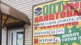 В Брянске полиция и чиновники продолжают закрывать магазины и парикмахерские