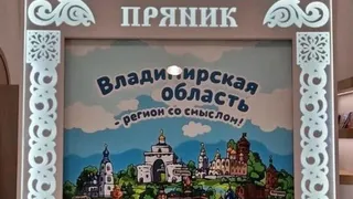 Изделия владимирских мастеров представили в Национальном центре «Россия» в Москве