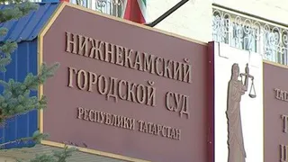 Вердикт: в Нижнекамске мужу-убийце вынесен приговор
