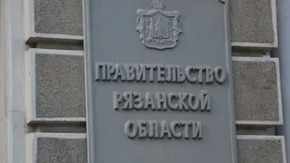 Штат представительства правительства Рязанской области расширен до 30 человек