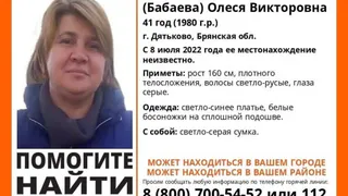 В Брянской области пропала 41-летняя Олеся Вовина
