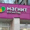 Поход в «Магнит Косметик» за пастой закончился полным пакетом покупок – и ни о чём не пожалели