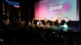 Во Владимире прошёл первый региональный форум «Вожатский движ»
