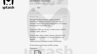 Базу данных Минздрава РТ слили в даркнет