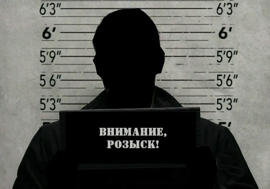 Внимание, объявлен розыск преступников!