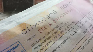 В законопроект об ОСАГО внесли финальные поправки. Теперь полис будет еще дороже
