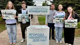 В регионе завершается голосование за объекты комфортной городской среды