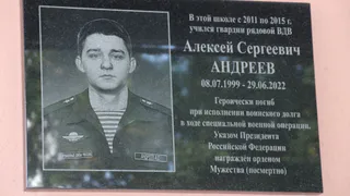 В Рязани на фасаде школы №53 появилась памятная доска в честь погибшего на СВО десантника