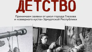 Глазовчане могут посмотреть фильмы из цикла «Взрослое детство» (6+)
