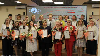Восемь рязанских учителей получили президентскую премию в 200 тысяч рублей