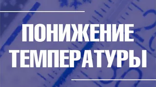 Жителей Владимирской области предупреждают об аномальном похолодании