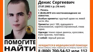 В Рязани пропал школьник