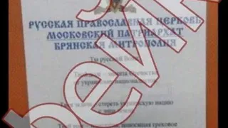 От имени брянского священника распространяют фейковое обращение к военным