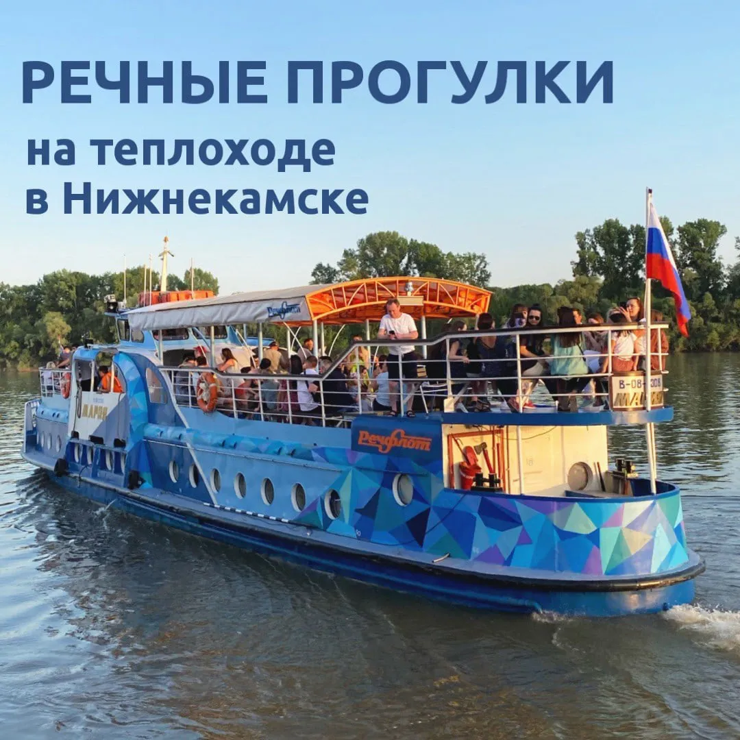 Все на борт! Пока лето не закончилось, все на прогулку на теплоходе!