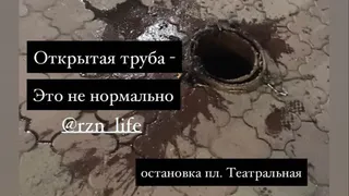 Больше никто не пострадает: на улице Ленина заделали дыру, в которую провалилась рязанка