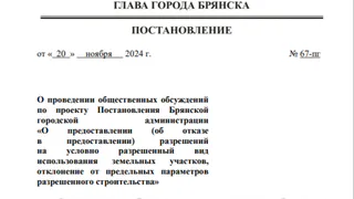 Со следующей недели стартуют Общественные обсуждения вопросов на основании обращений правообладателей земельных участков 