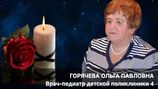 На 74 году жизни в Пензе скончалась заслуженный врач Российской Федерации Ольга Горячева