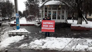 В Брянске снова пикетировали против Губернатора Богомаза
