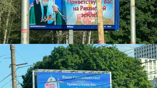 В Рязани вывесили баннеры с приветствиями для патриарха Кирилла