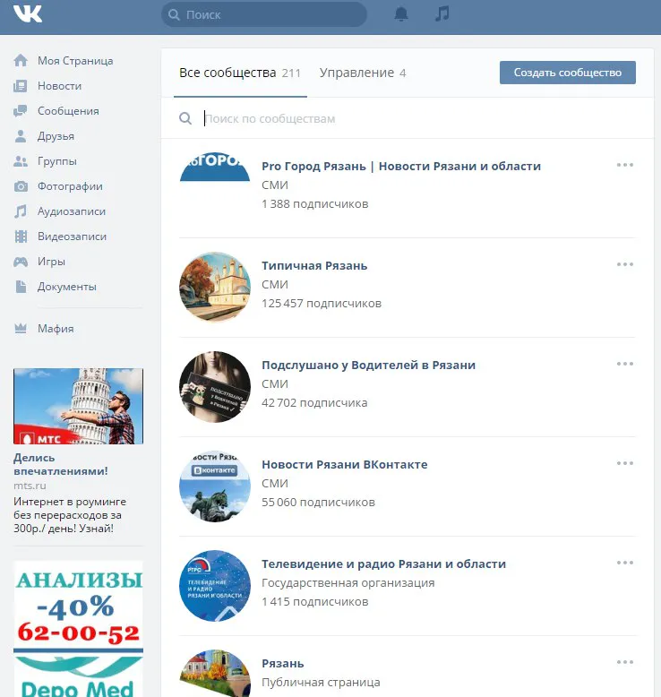 Рязанцы не увидели плюсы нового дизайна "ВКонтакте"