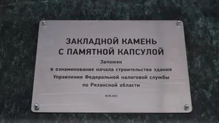Новое здание рязанского УФНС на Московском шоссе построят до 2024 года за 900 млн рублей